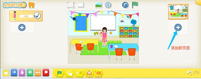 ScratchJR少兒編程啟蒙教程：第三章：參觀我的學校-少兒編程教育網