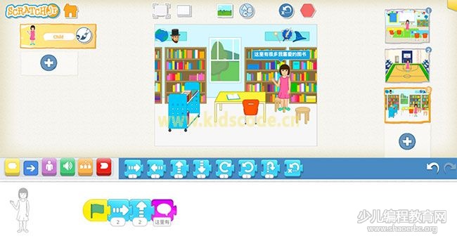 ScratchJR少兒編程啟蒙教程：第三章：參觀我的學校-少兒編程教育網