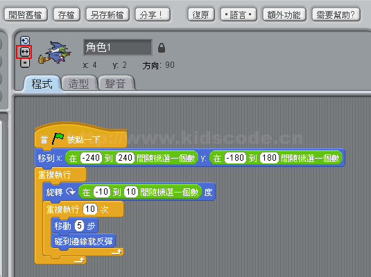 Scratch少兒編程教程-第4課-會飛的巫婆-少兒編程教育網