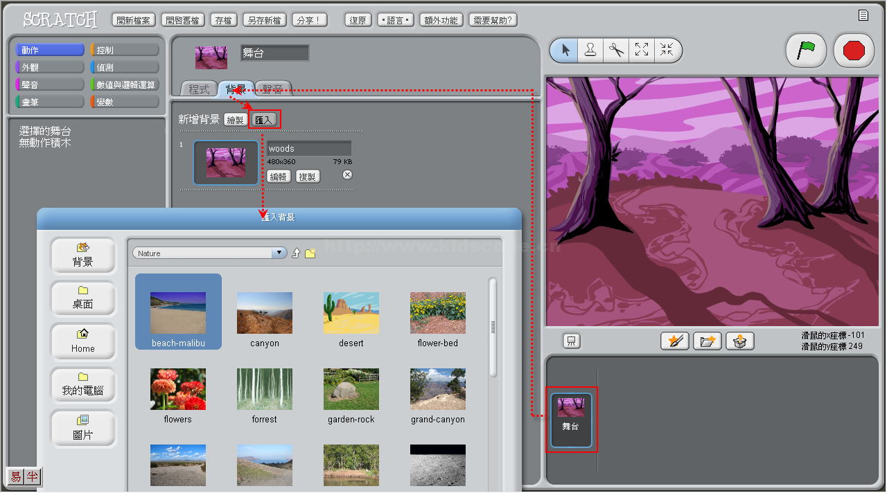 Scratch少兒編程教程-第4課-會飛的巫婆-少兒編程教育網