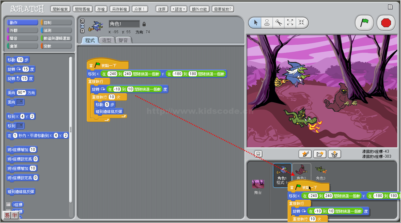 Scratch少兒編程教程-第4課-會飛的巫婆-少兒編程教育網