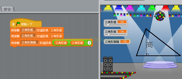 Scratch少兒編程教程-第5課-計算三角形面積-少兒編程教育網