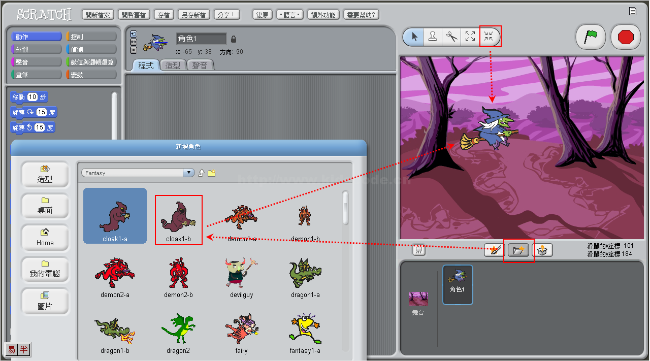 Scratch少兒編程教程-第4課-會飛的巫婆-少兒編程教育網