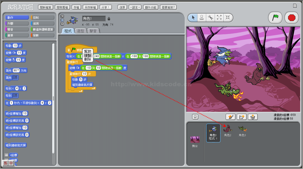 Scratch少兒編程教程-第4課-會飛的巫婆-少兒編程教育網