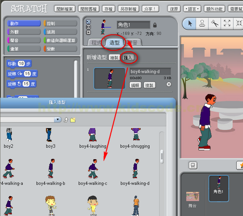 Scratch少兒編程教程-第6課-連續(xù)動作讓人物走起來-少兒編程教育網