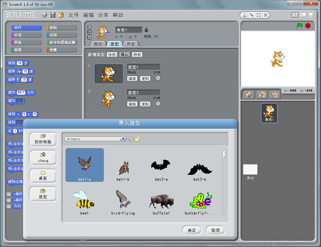 Scratch少兒編程教程-第1課-讓角色動起來-少兒編程教育網