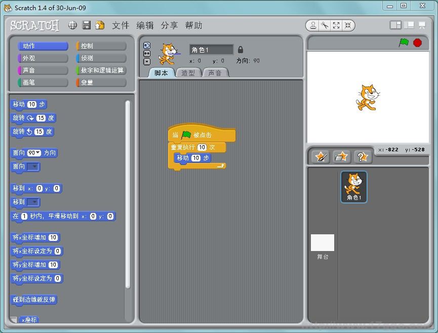 Scratch少兒編程教程-第1課-讓角色動起來-少兒編程教育網