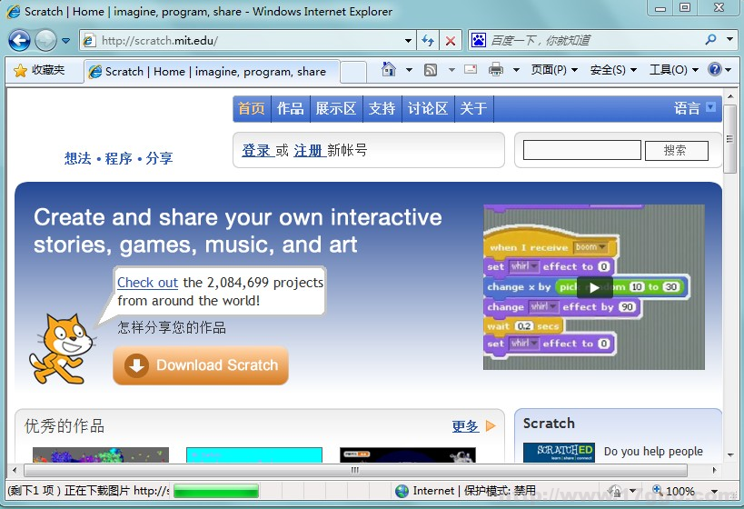 Scratch教程-0.1下載與安裝-少兒編程教育網