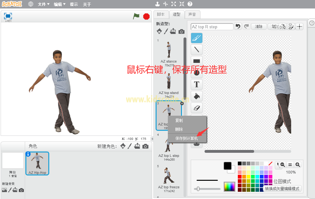 python制作scratch中的簡(jiǎn)單動(dòng)畫